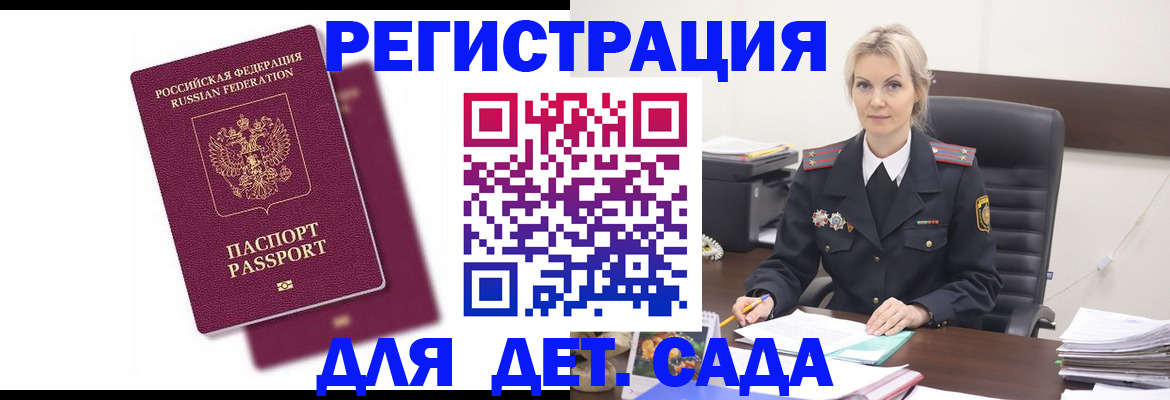 регистрация для дет. сада в Великих Луках