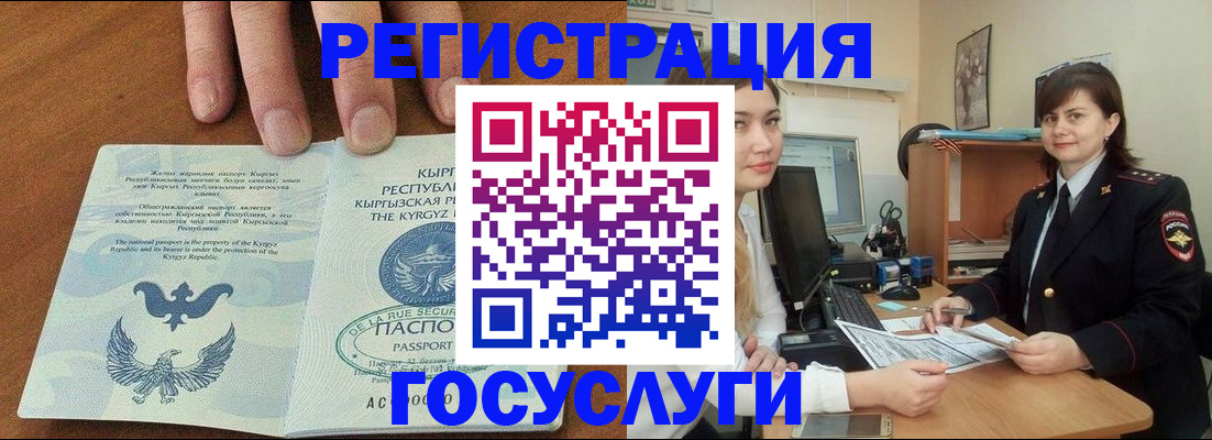 временная регистрация недорого в Великих Луках