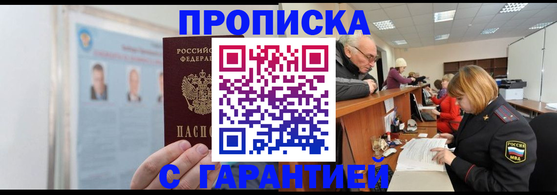временная прописка в Великих Луках