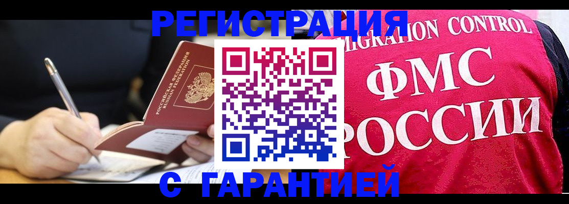 временная регистрация недорого в Великих Луках