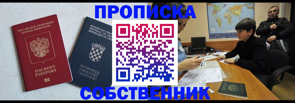 прописка ребенка в Великих Луках